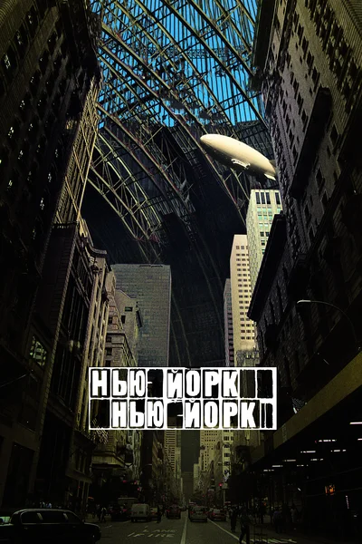 Постер: Нью-Йорк, Нью-Йорк